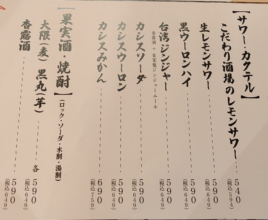 六本木グルメ 肉汁水餃子餃包 メニュー