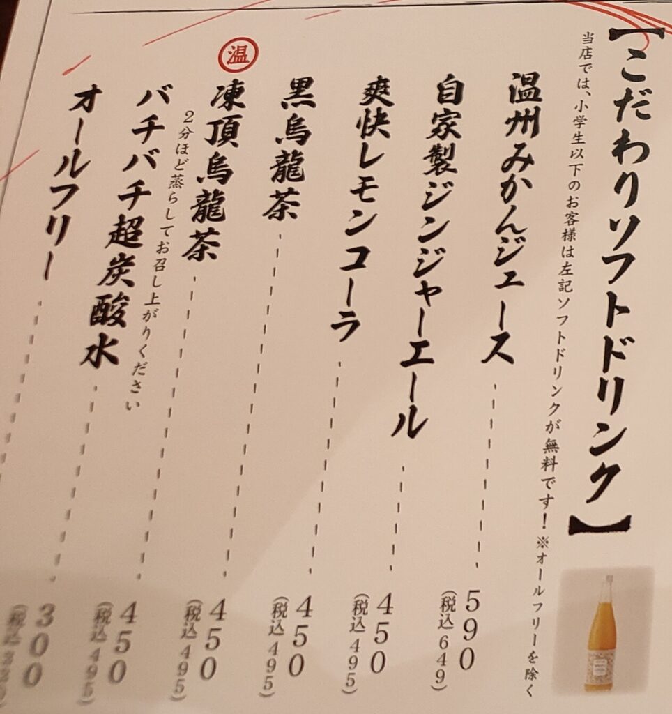 六本木グルメ 肉汁水餃子餃包 メニュー
