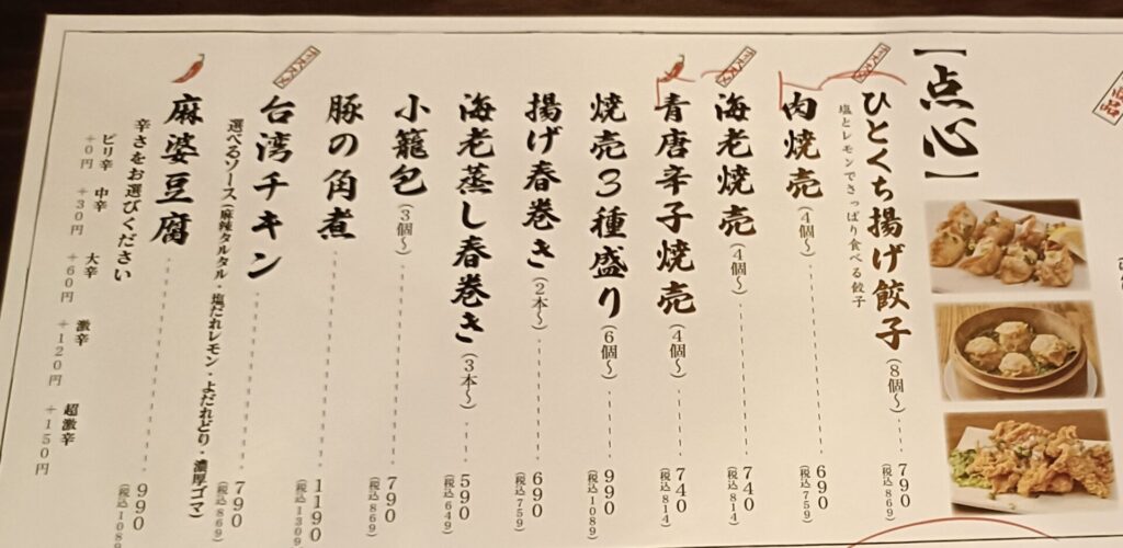 六本木グルメ 肉汁水餃子餃包 メニュー