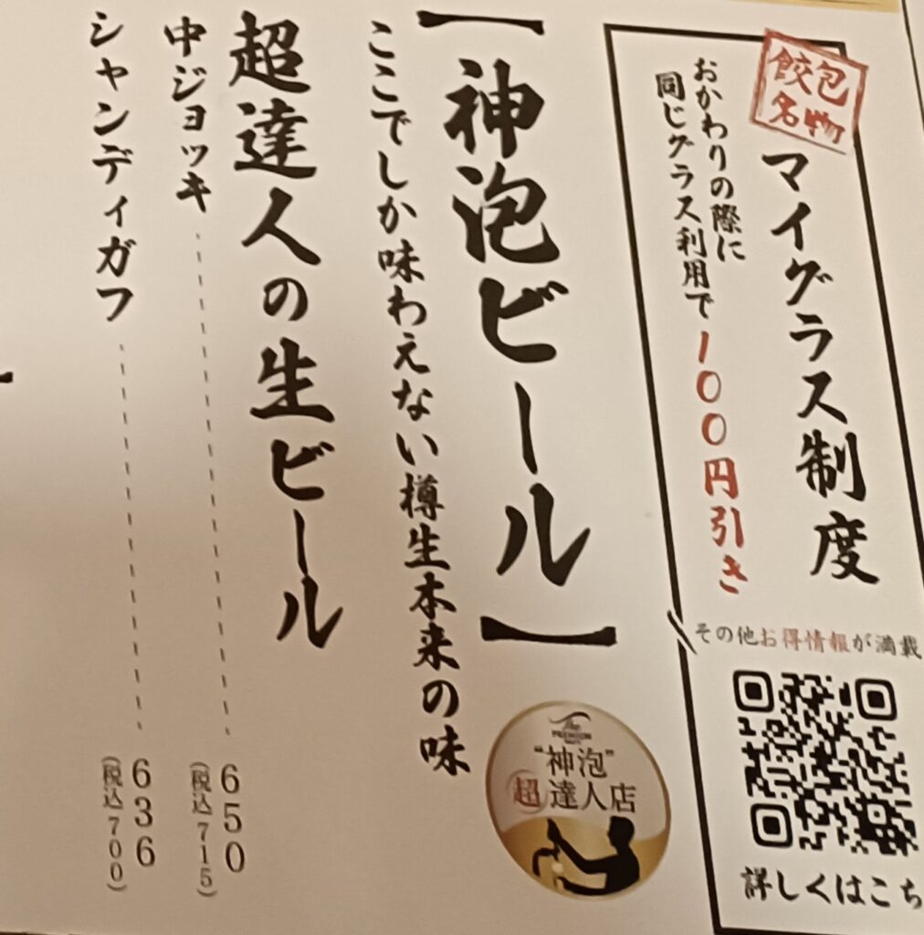 六本木グルメ 肉汁水餃子餃包 メニュー