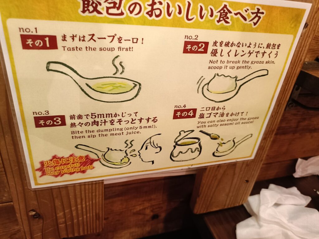 六本木グルメ 肉汁水餃子餃包 食べ方