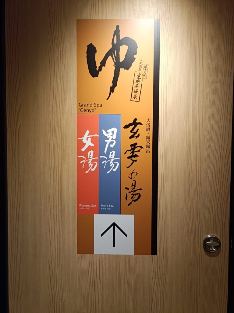アパホテル六本木駅東 お風呂 大浴場