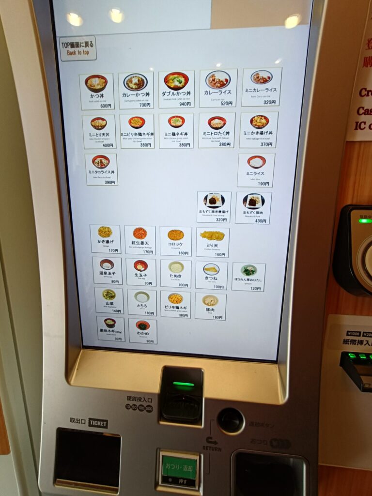 名代富士そば 六本木 メニュー