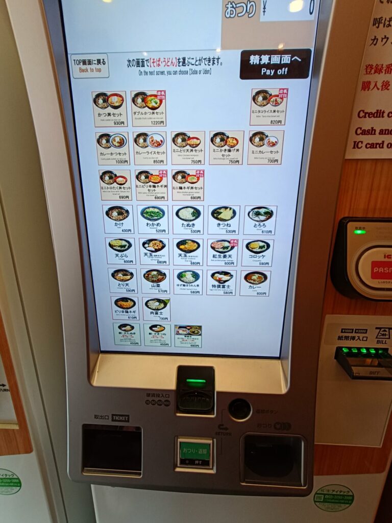 名代富士そば 六本木 メニュー