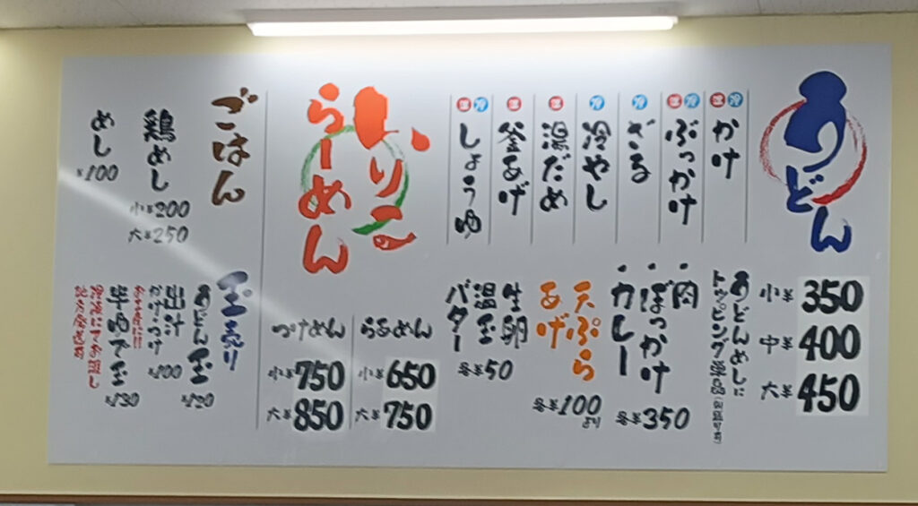 高松満福メニュー
