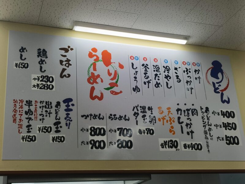 高松満福うどんのメニュー