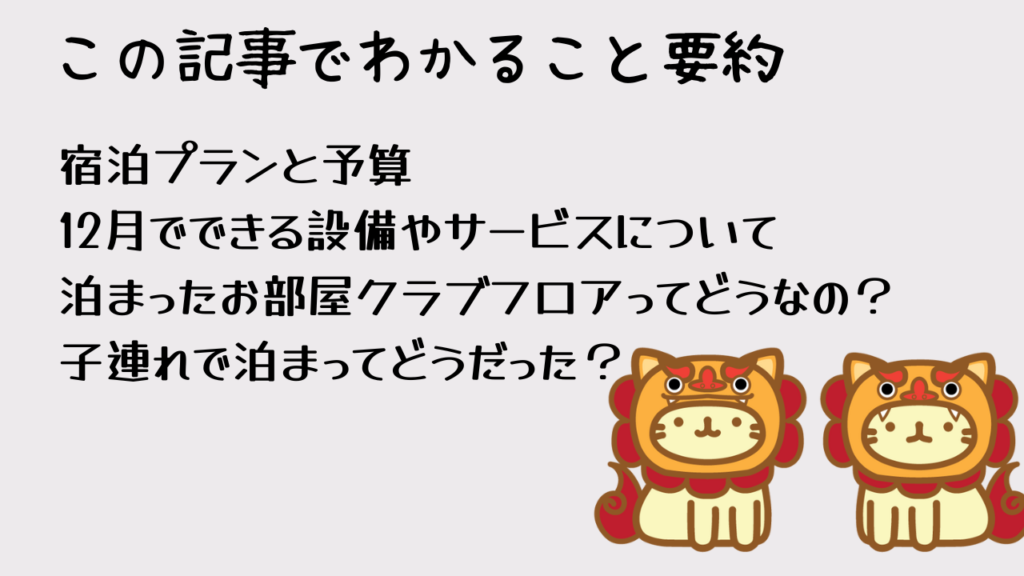 沖縄リゾートホテル　ANAインターコンチネンタル万座ビーチリゾート