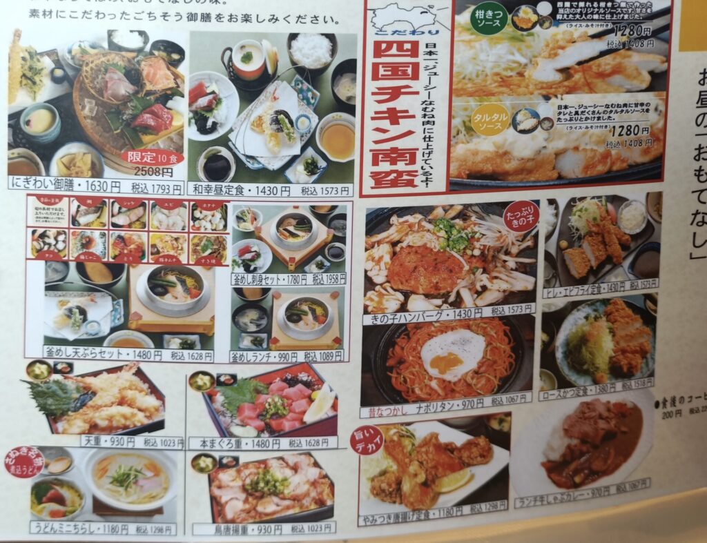 和幸高松　おすすめランチメニュー