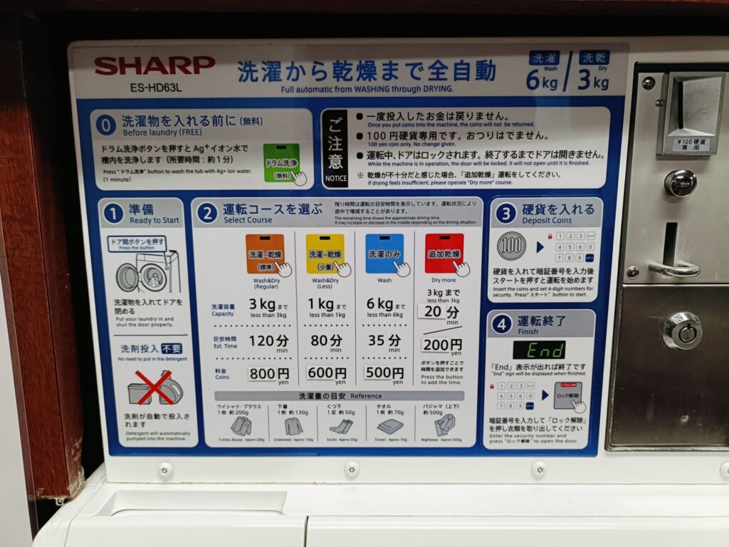 沖縄リゾートホテル　ANAインターコンチネンタル万座ビーチリゾート　コインランドリー