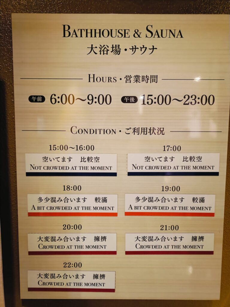 沖縄リゾートホテル　ANAインターコンチネンタル万座ビーチリゾート　大浴場営業時間
