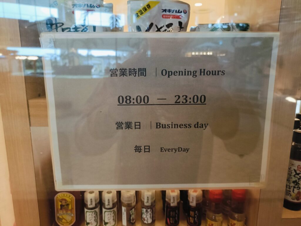 沖縄リゾートホテル　ANAインターコンチネンタル万座ビーチリゾート　売店営業時間