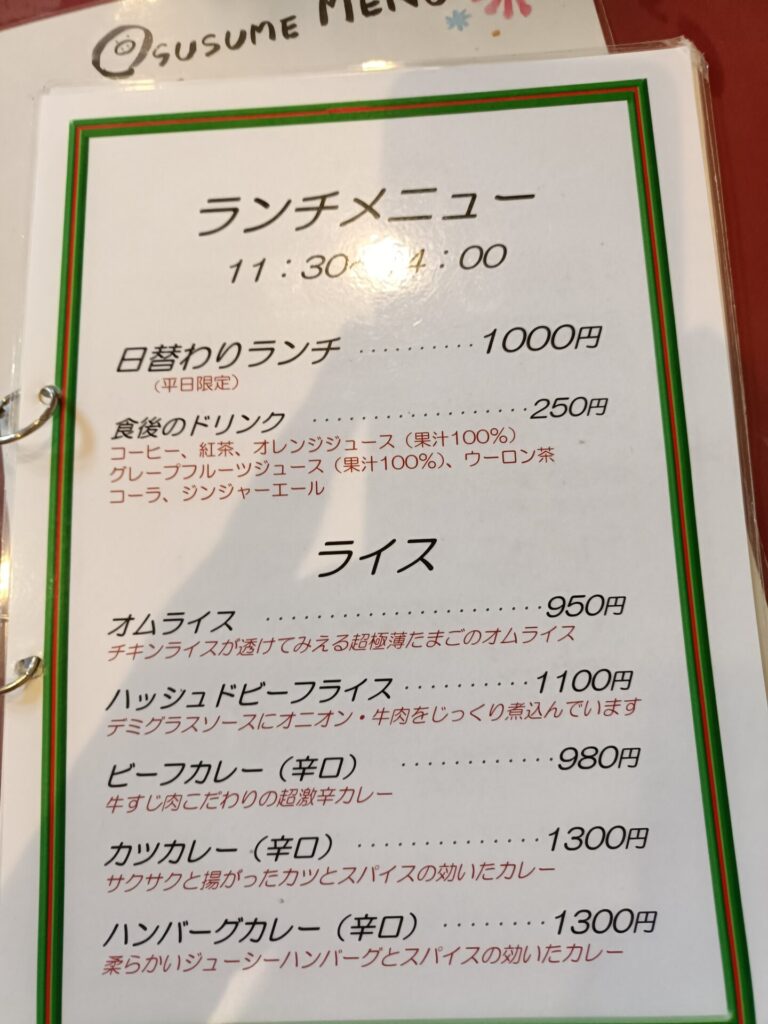 ビストロあおやぎランチメニュー