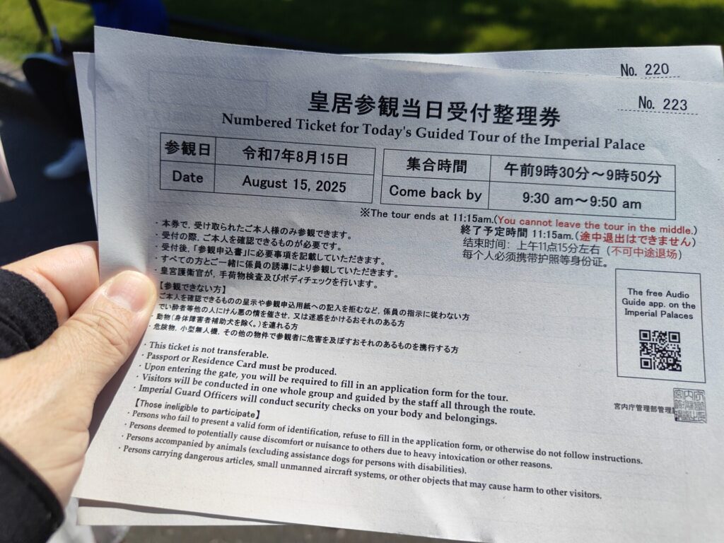皇居一般参観　当日受付整理券