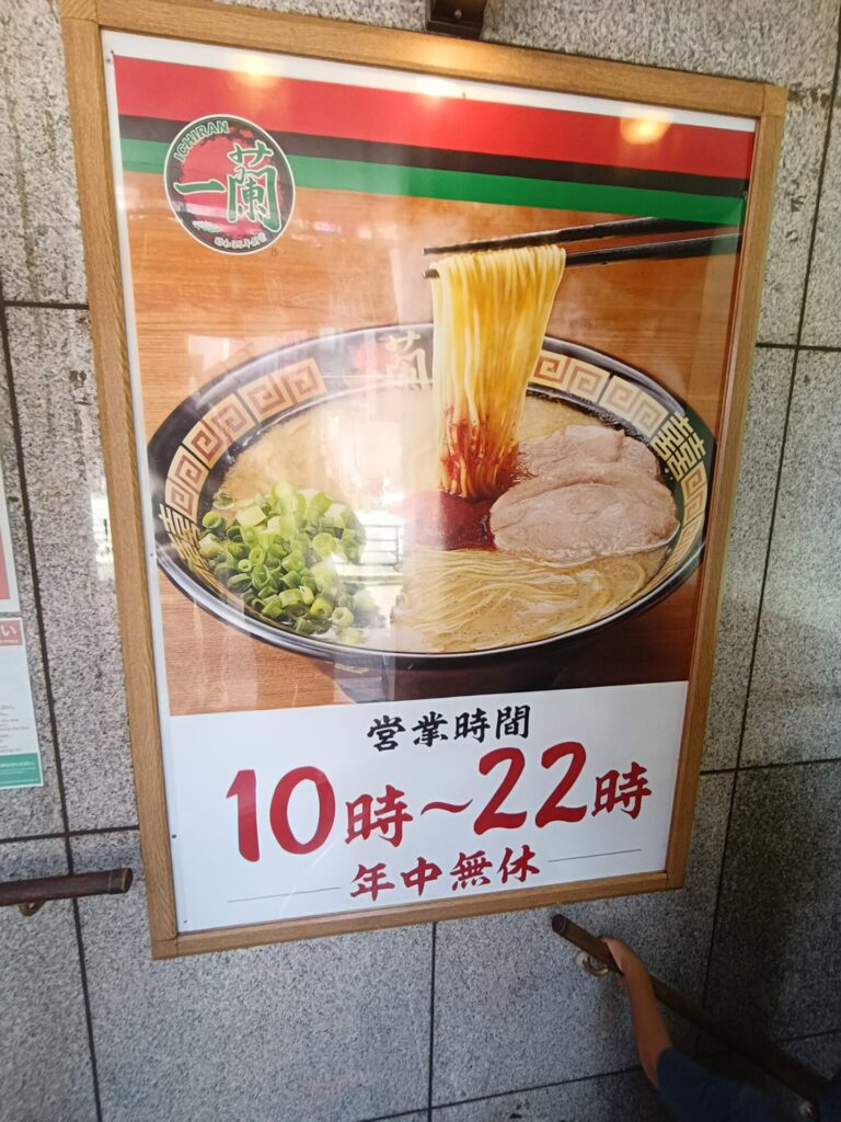 一蘭浅草店 営業時間