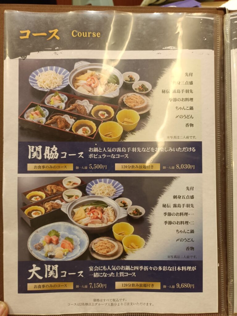 ちゃんこ霧島　メニュー　コース料理