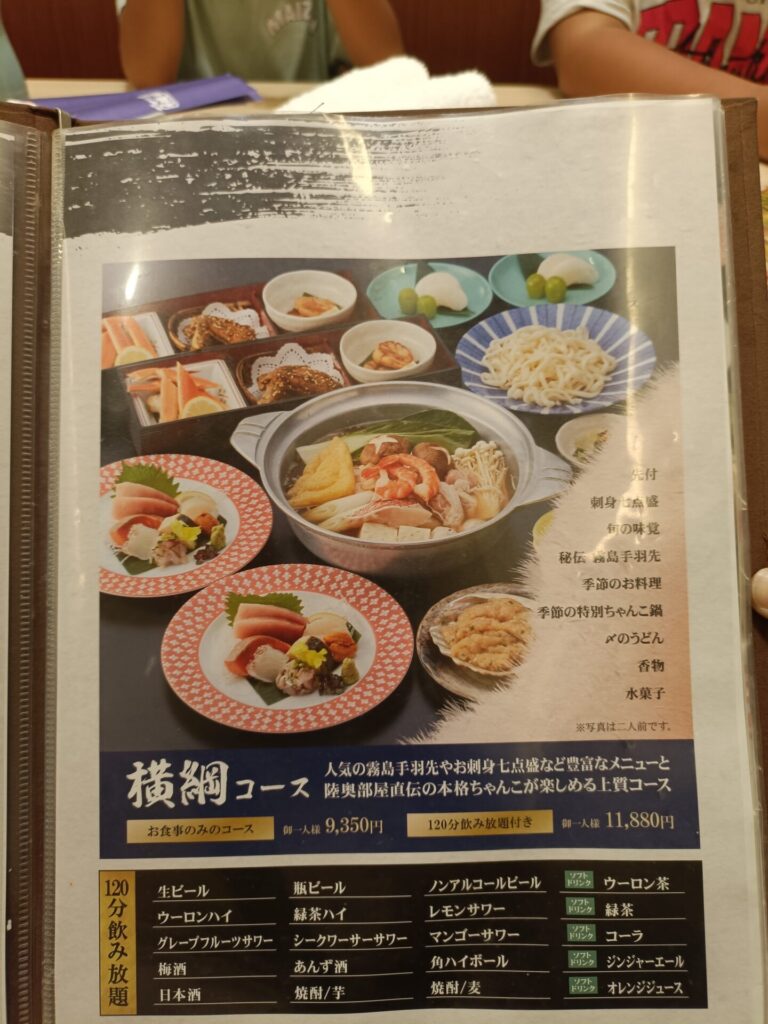 ちゃんこ霧島　メニュー　コース料理