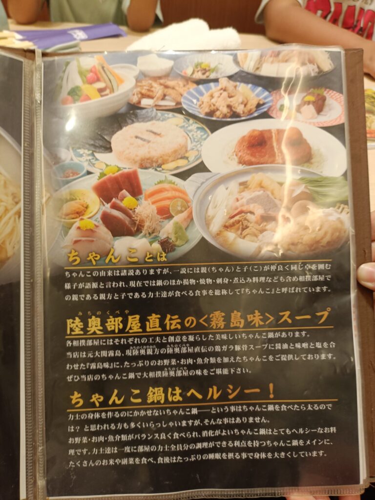 ちゃんこ霧島　ちゃんこメニュー
