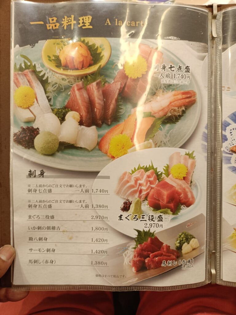 ちゃんこ霧島　一品料理メニュー
