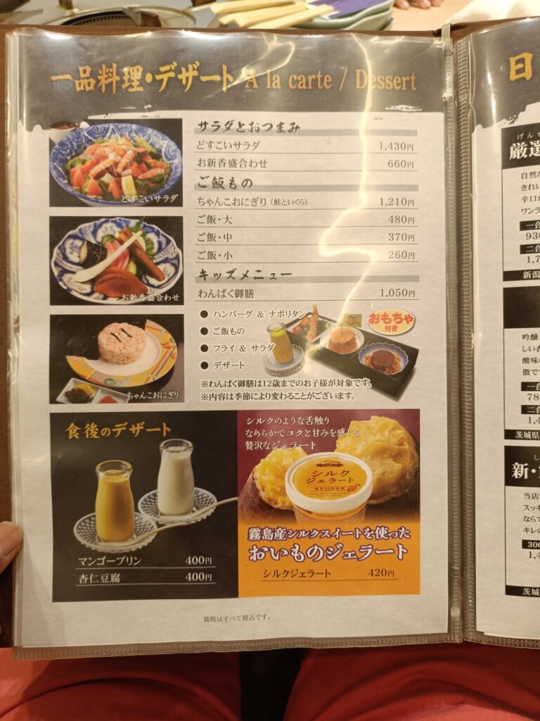 ちゃんこ霧島　一品料理とデザートメニュー