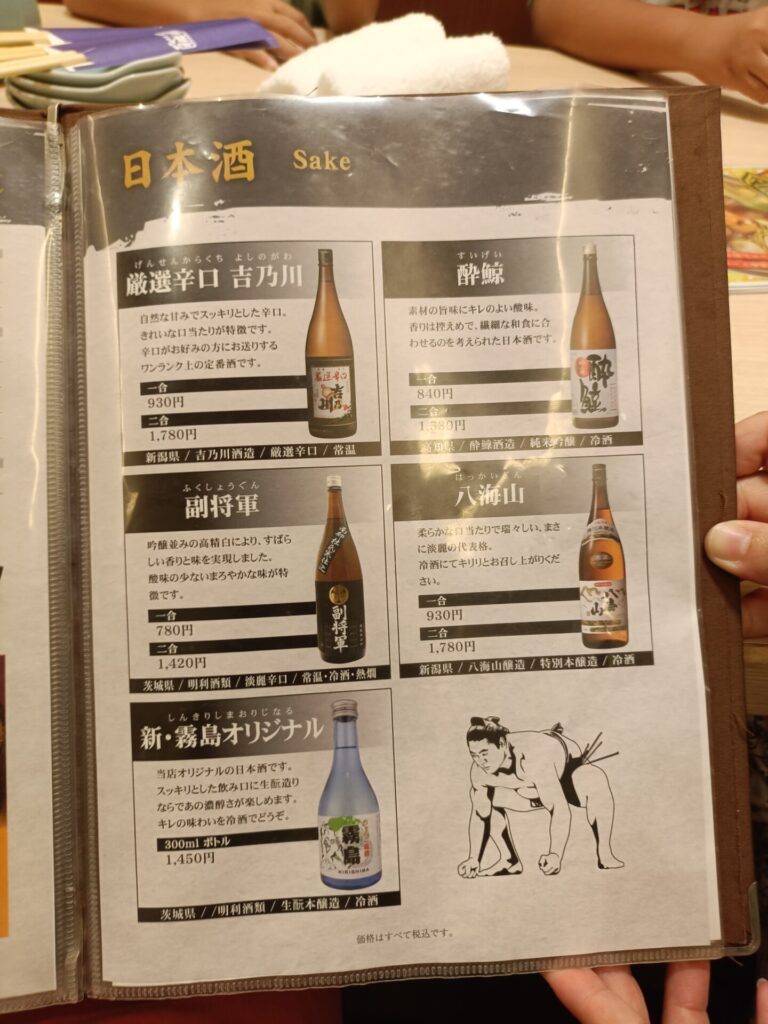 ちゃんこ霧島　日本酒メニュー
