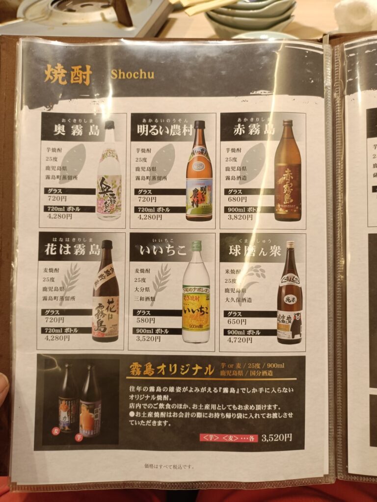 ちゃんこ霧島　焼酎メニュー