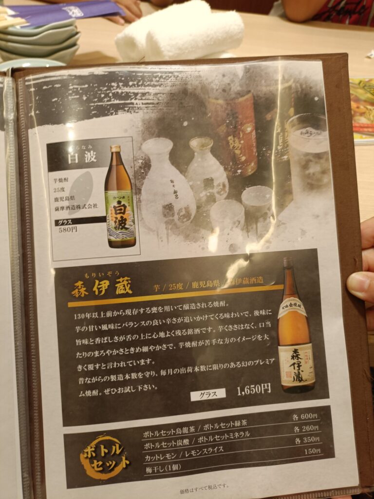 ちゃんこ霧島　焼酎メニュー