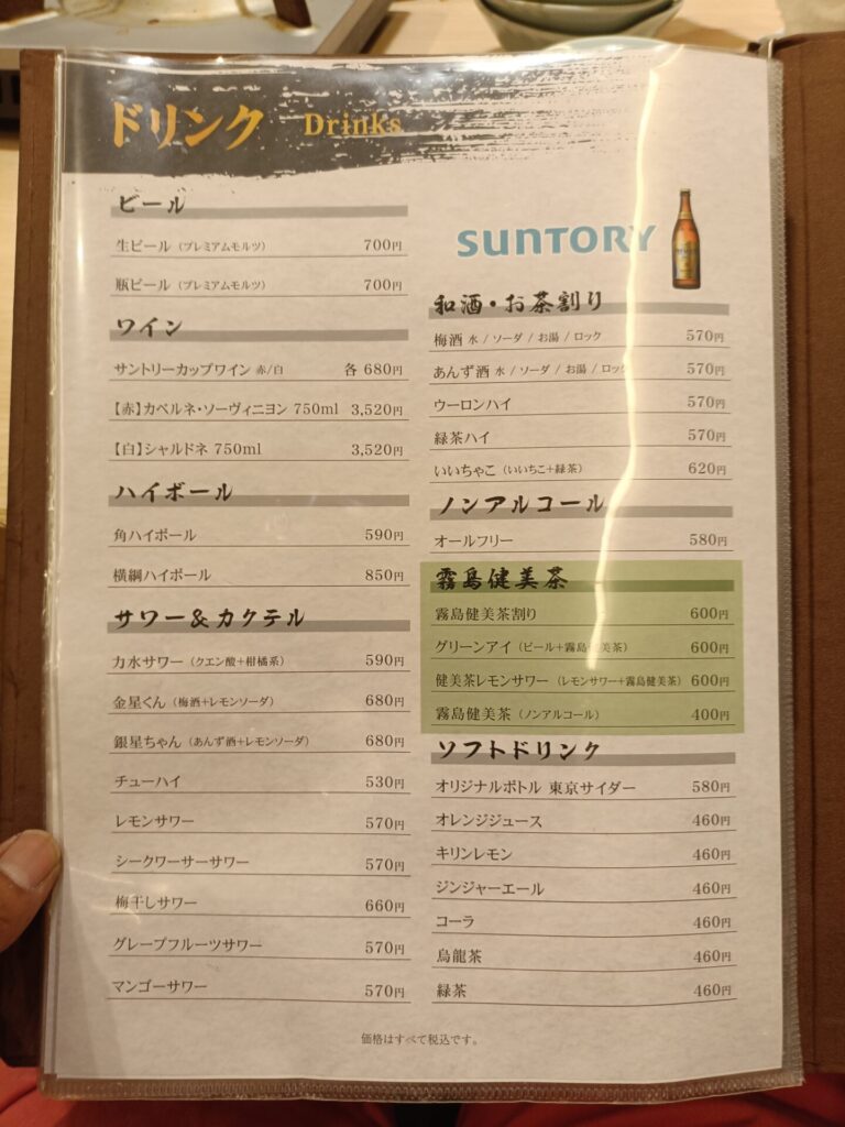 ちゃんこ霧島　アルコールとソフトドリンクメニュー