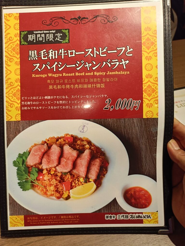 洋食やたいめいけん上野店　期間限定メニュー
