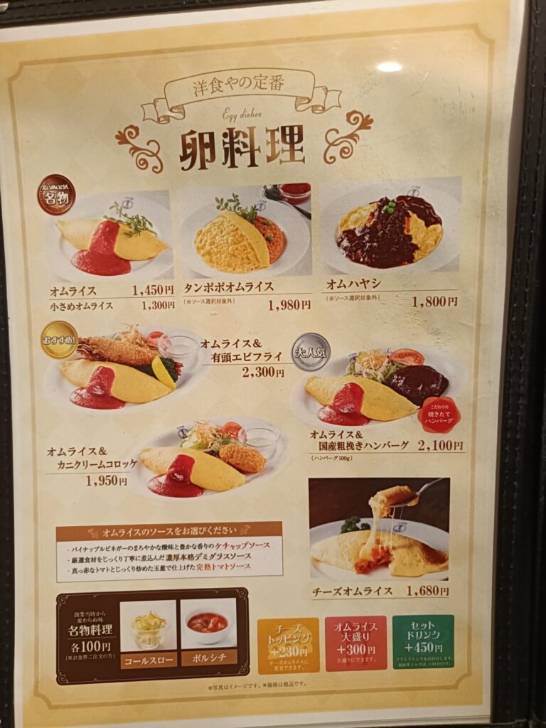 洋食やたいめいけん上野店　卵料理メニュー