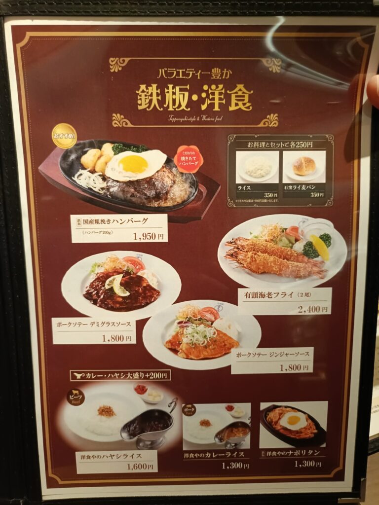 洋食やたいめいけん上野店　鉄板洋食メニュー