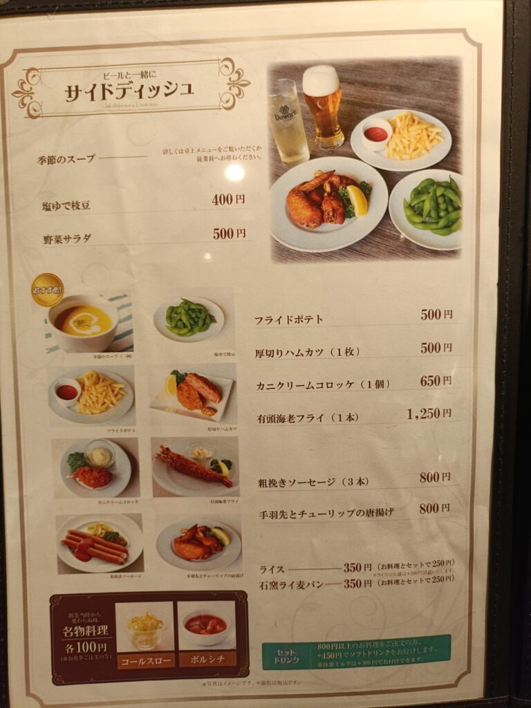 洋食やたいめいけん上野店　サイドメニュー