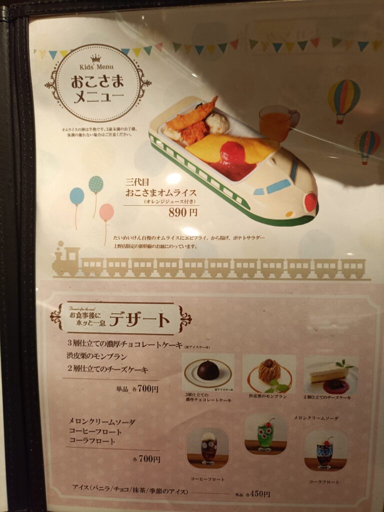 洋食やたいめいけん上野店　キッズメニューとデザートメニュー