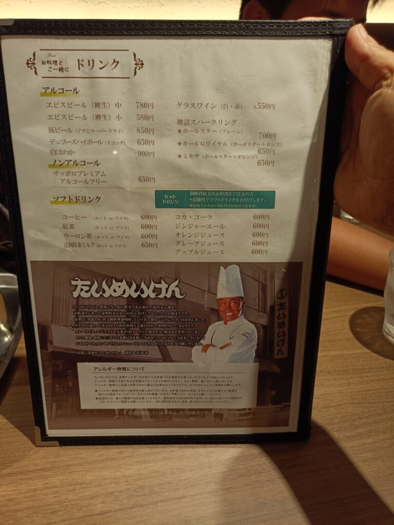 洋食やたいめいけん上野店　ドリンクメニュー