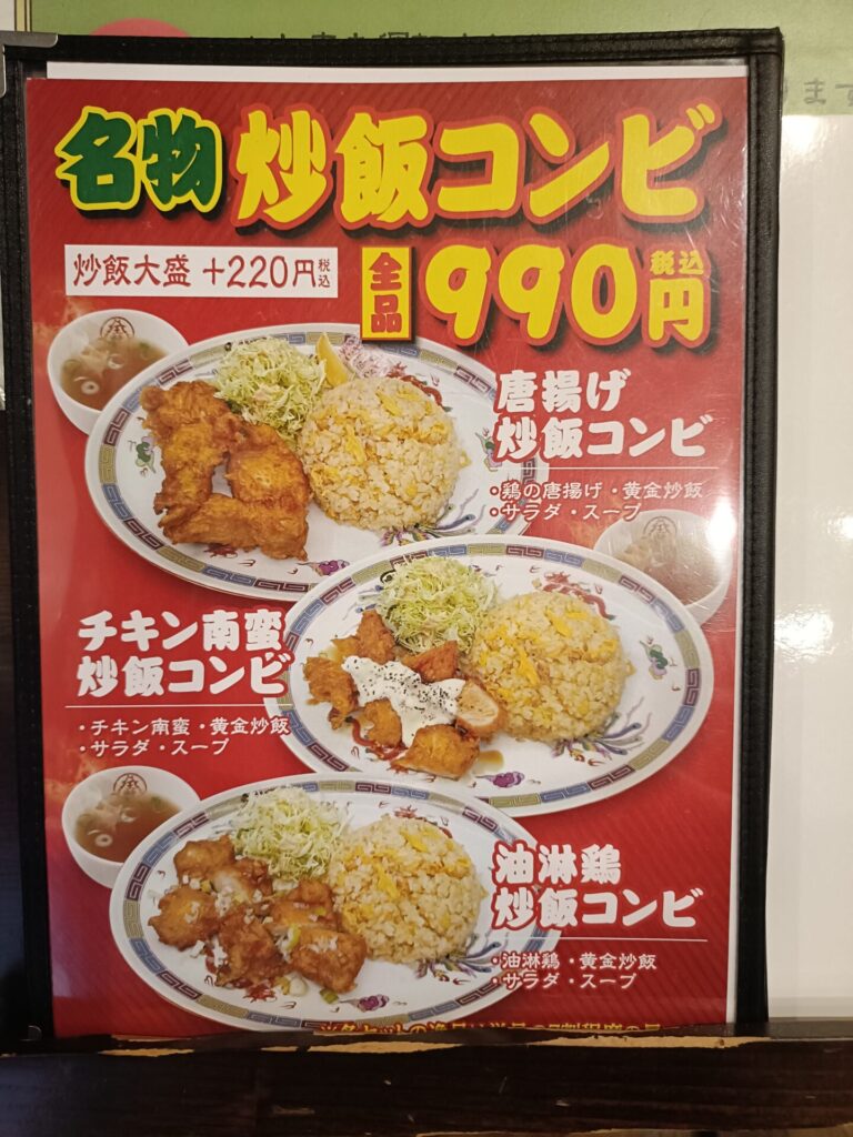 大阪王将上福岡店　名物コンビメニュー