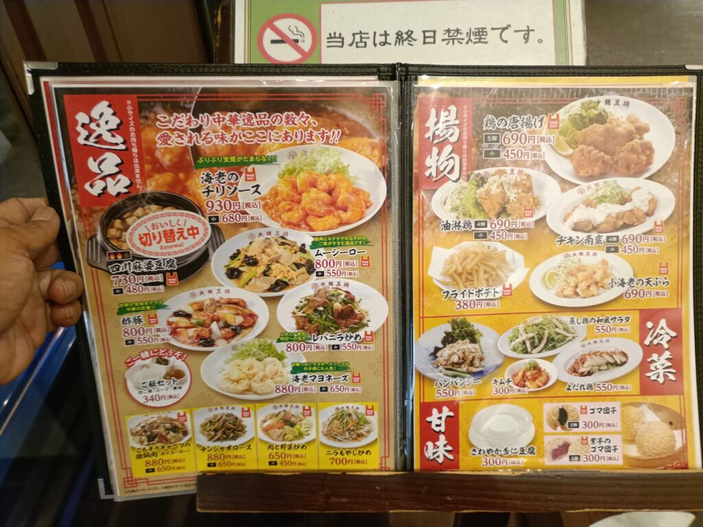 大阪王将上福岡店　単品メニュー