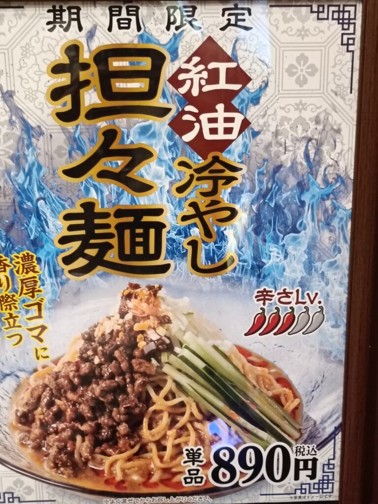 大阪王将上福岡店　夏におすすめメニュー