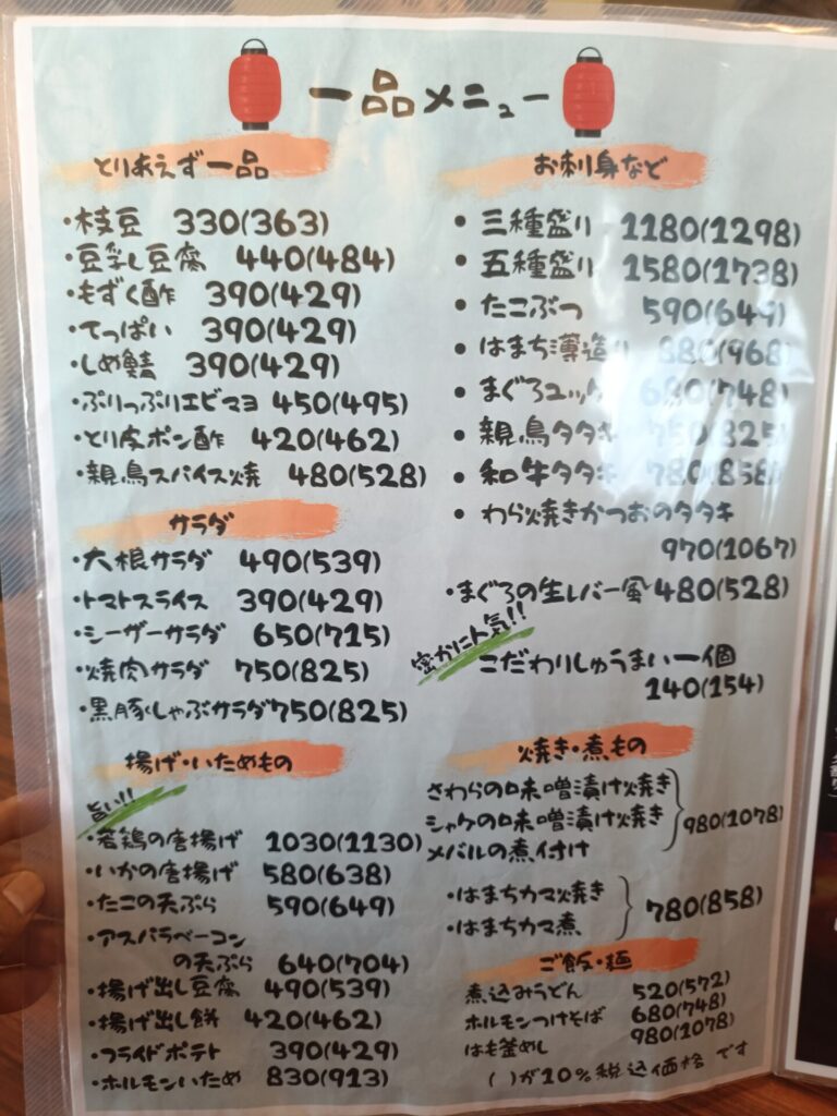 和幸高松　一品メニュー