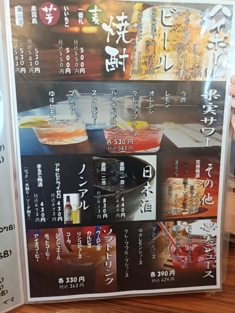 和幸高松　ドリンクメニュー