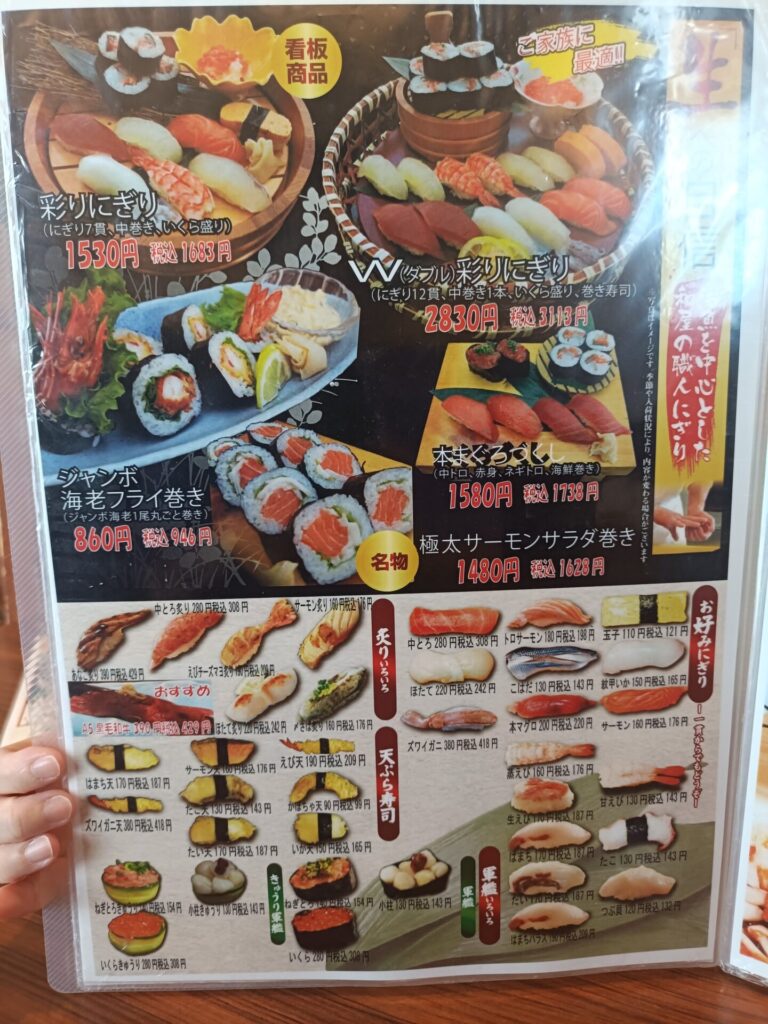 和幸高松　お寿司メニュー