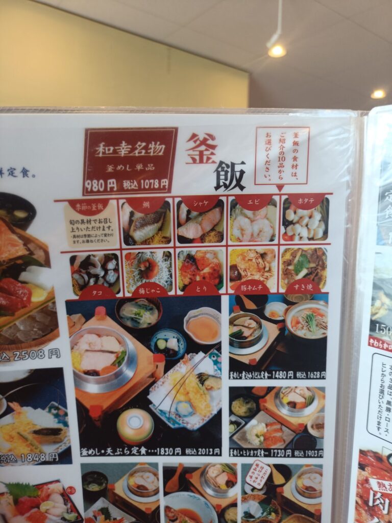 和幸高松　釜飯メニュー