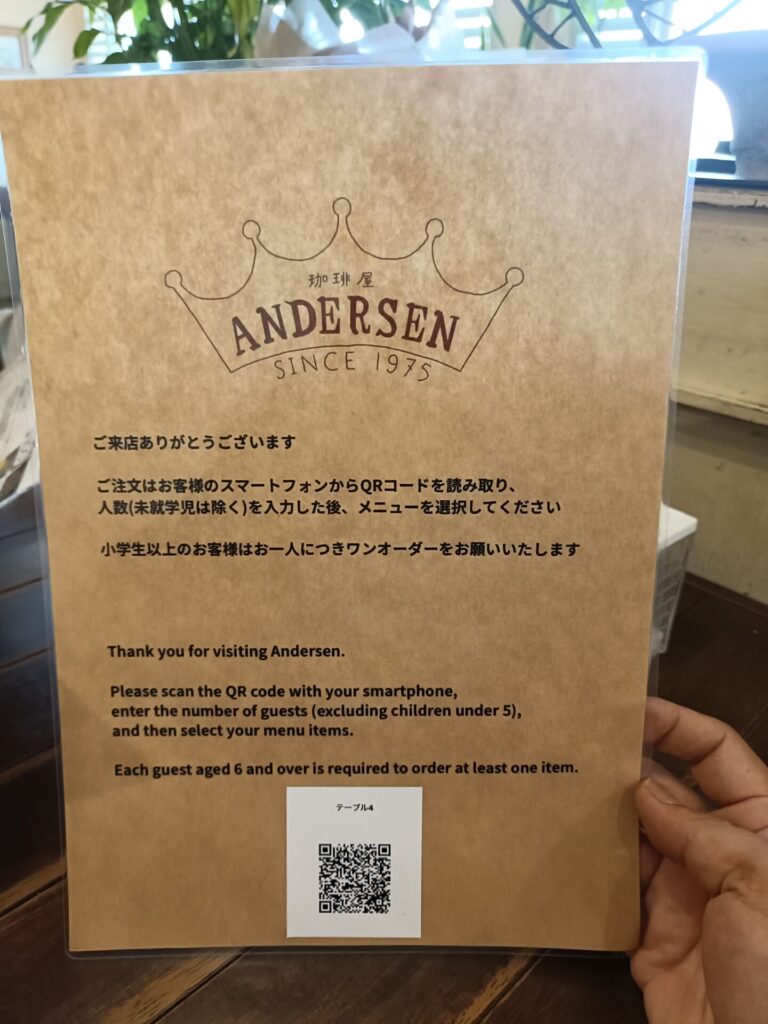 アンデルセン注文方法
