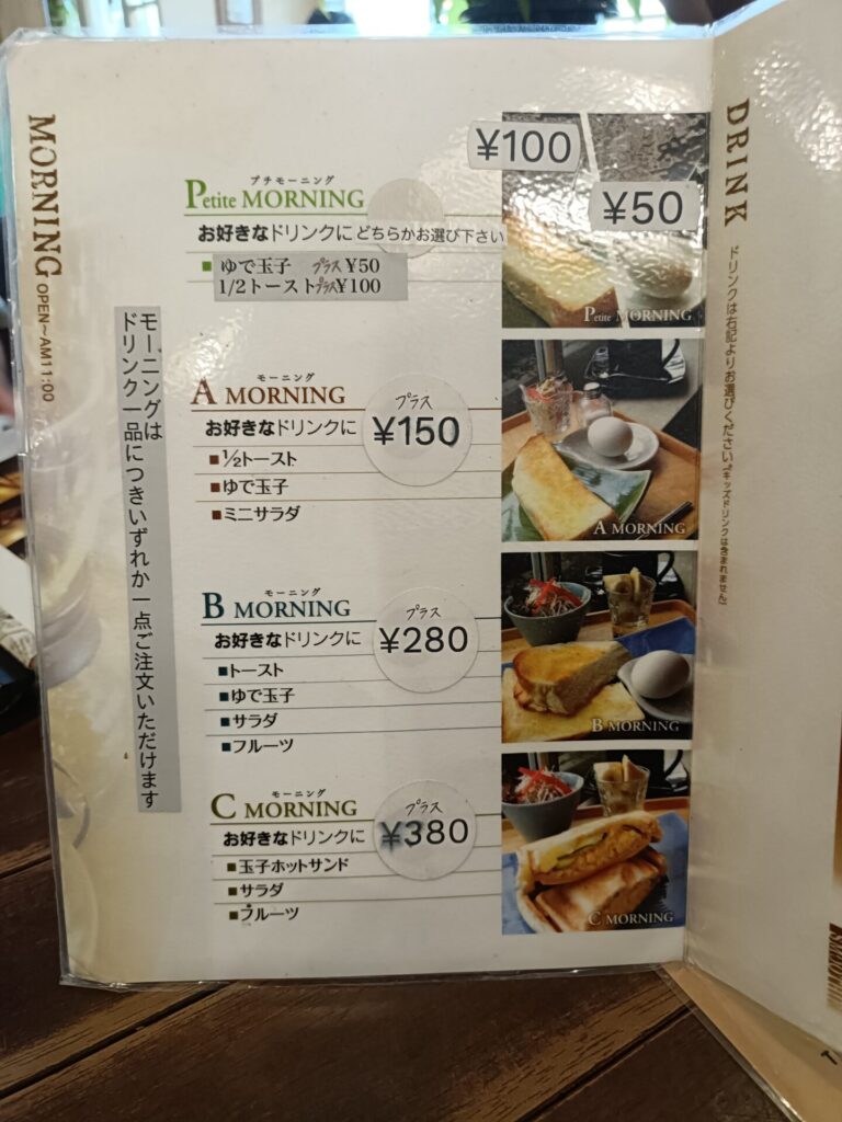 アンデルセンモーニングメニュー