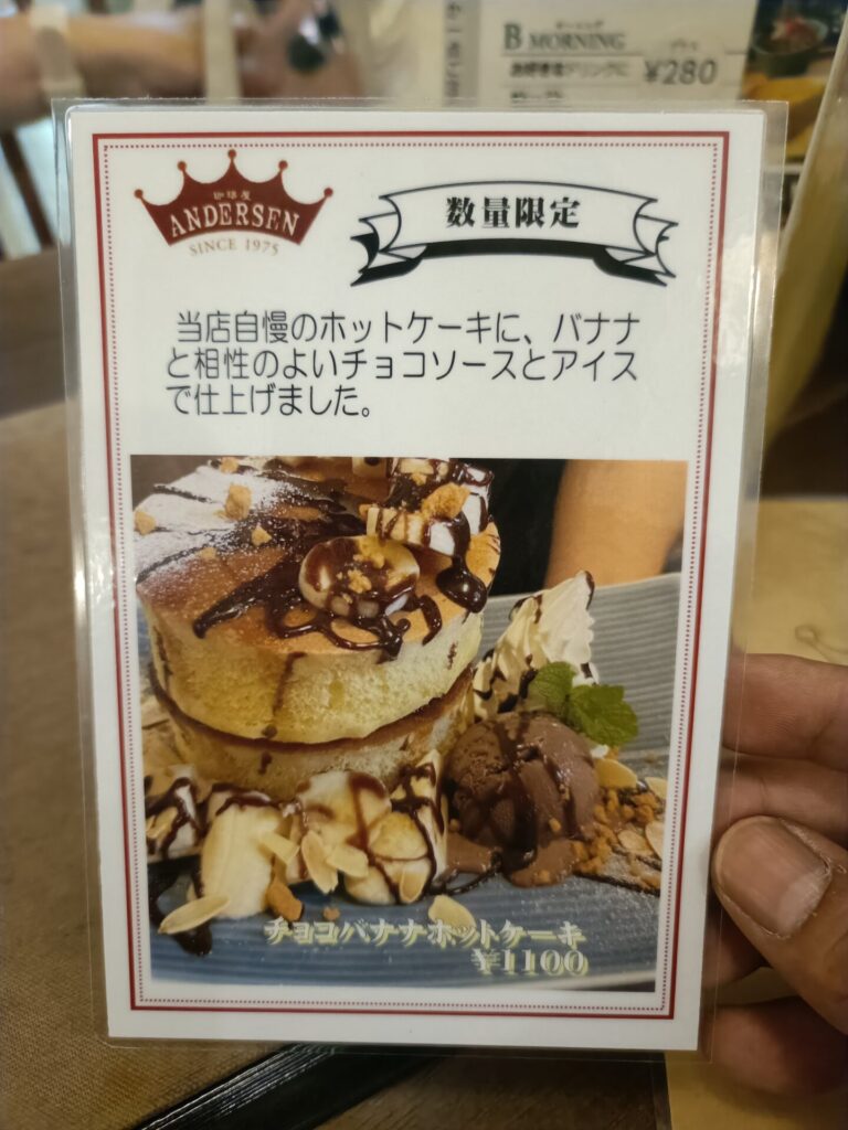 アンデルセンデザートメニュー