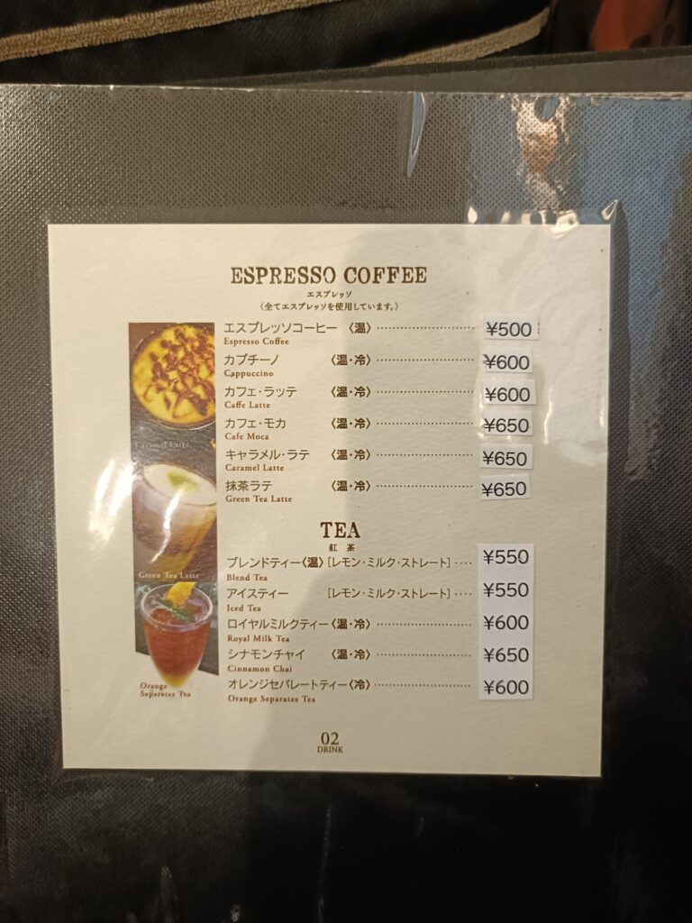 アンデルセンドリンクメニュー