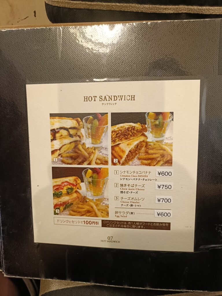 アンデルセンサンドイッチメニュー