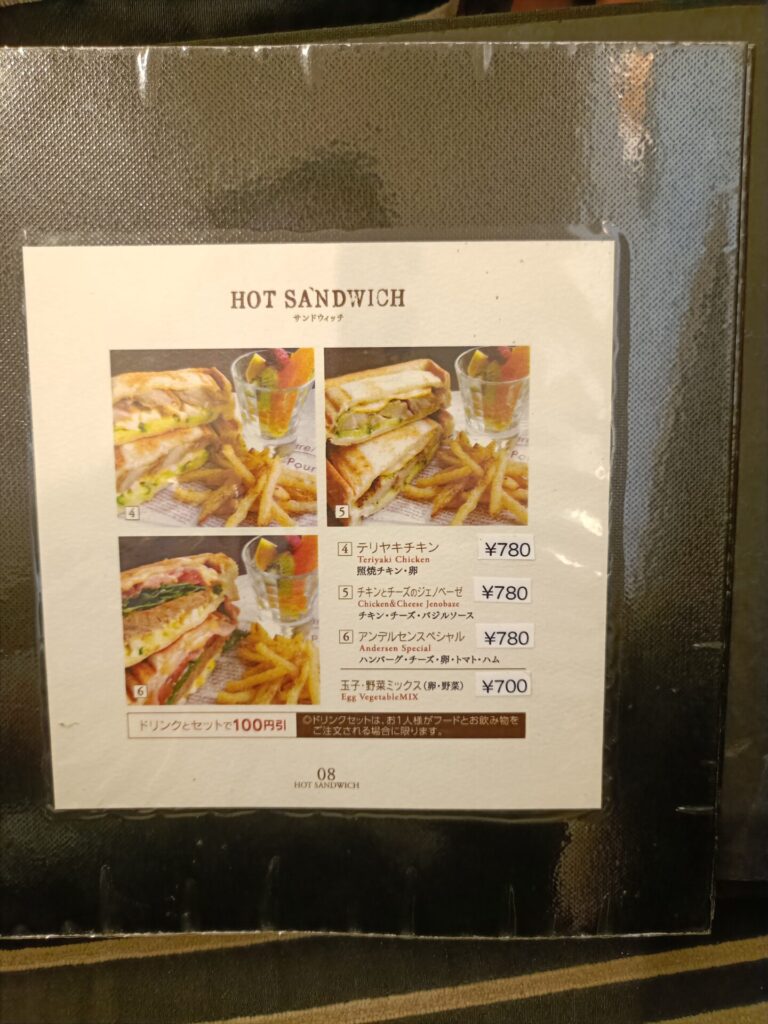アンデルセンサンドイッチメニュー