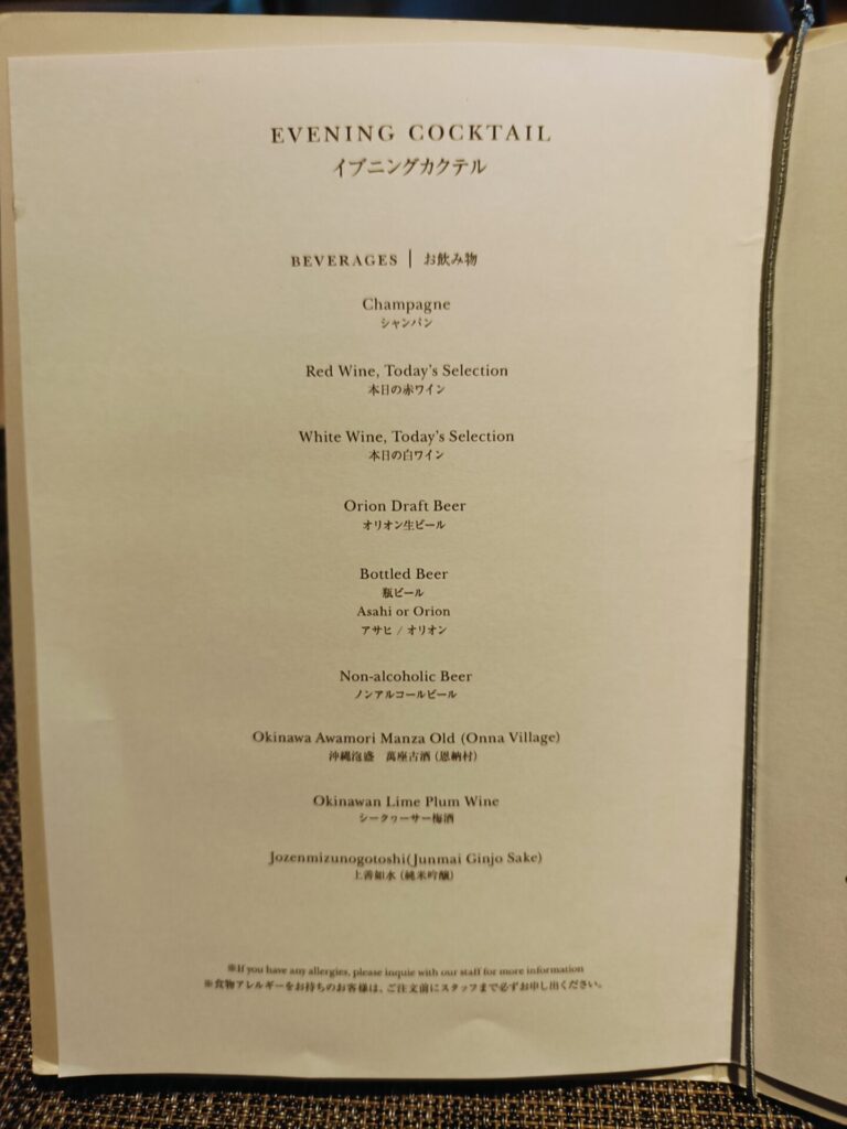 ANAインターコンチネンタル万座ビーチリゾート　クラブラウンジ　イブニングカクテルタイム