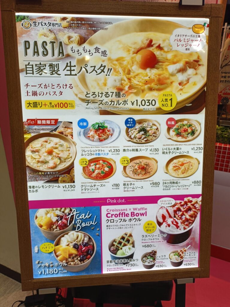 東京タワーフードコート　生パスタ専門店