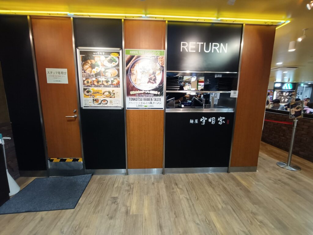東京タワーフードコート　麺屋宇明家