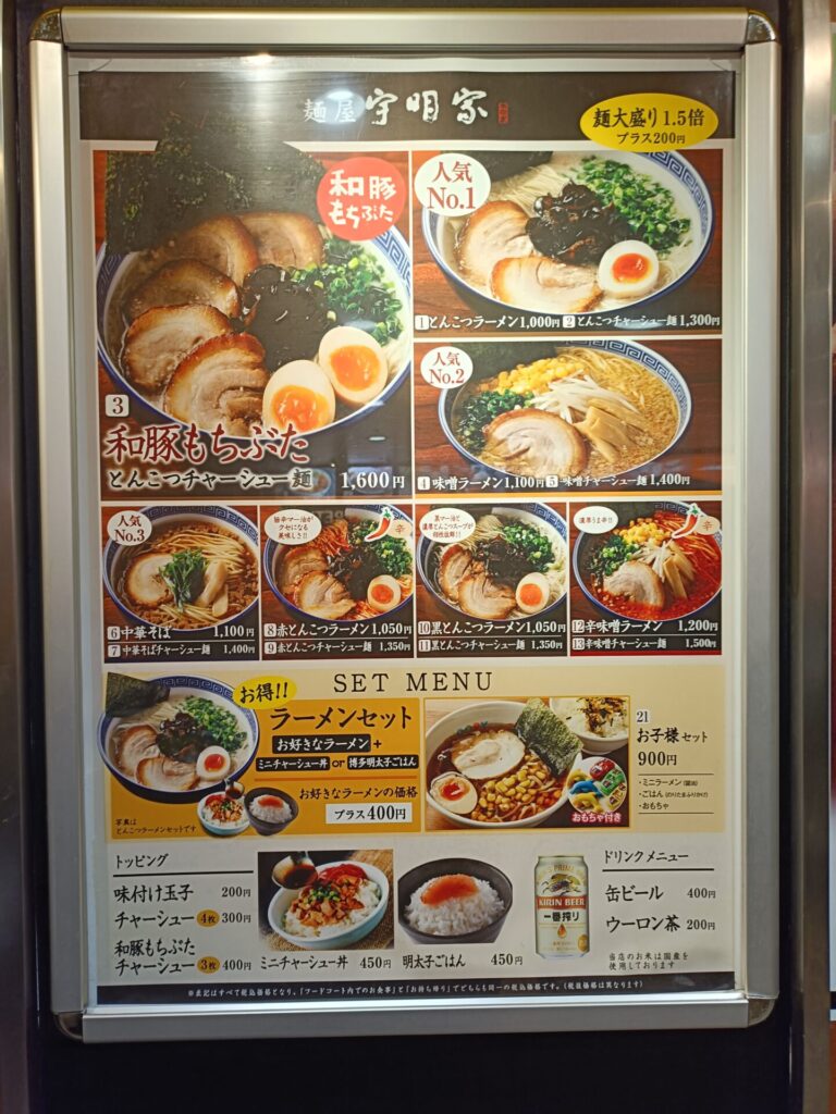 東京タワーフードコート　宇明家メニュー